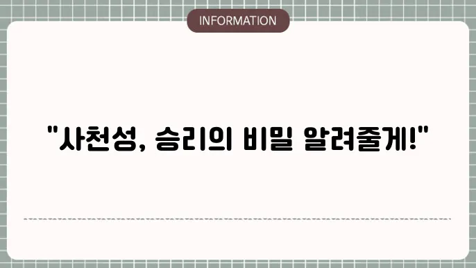 넷마블 사진성 설우 및 게임 방법 알아보자