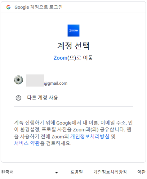 줌(zoom) pc 다운로드 받기 _9단계