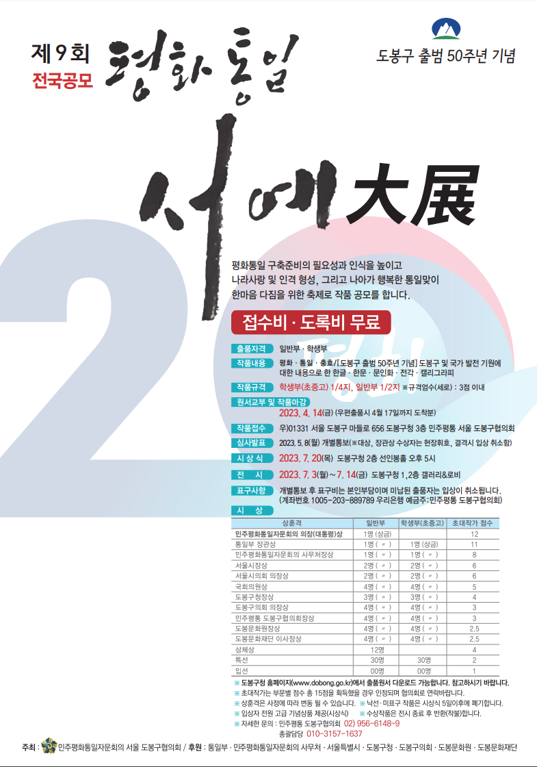 서예대전