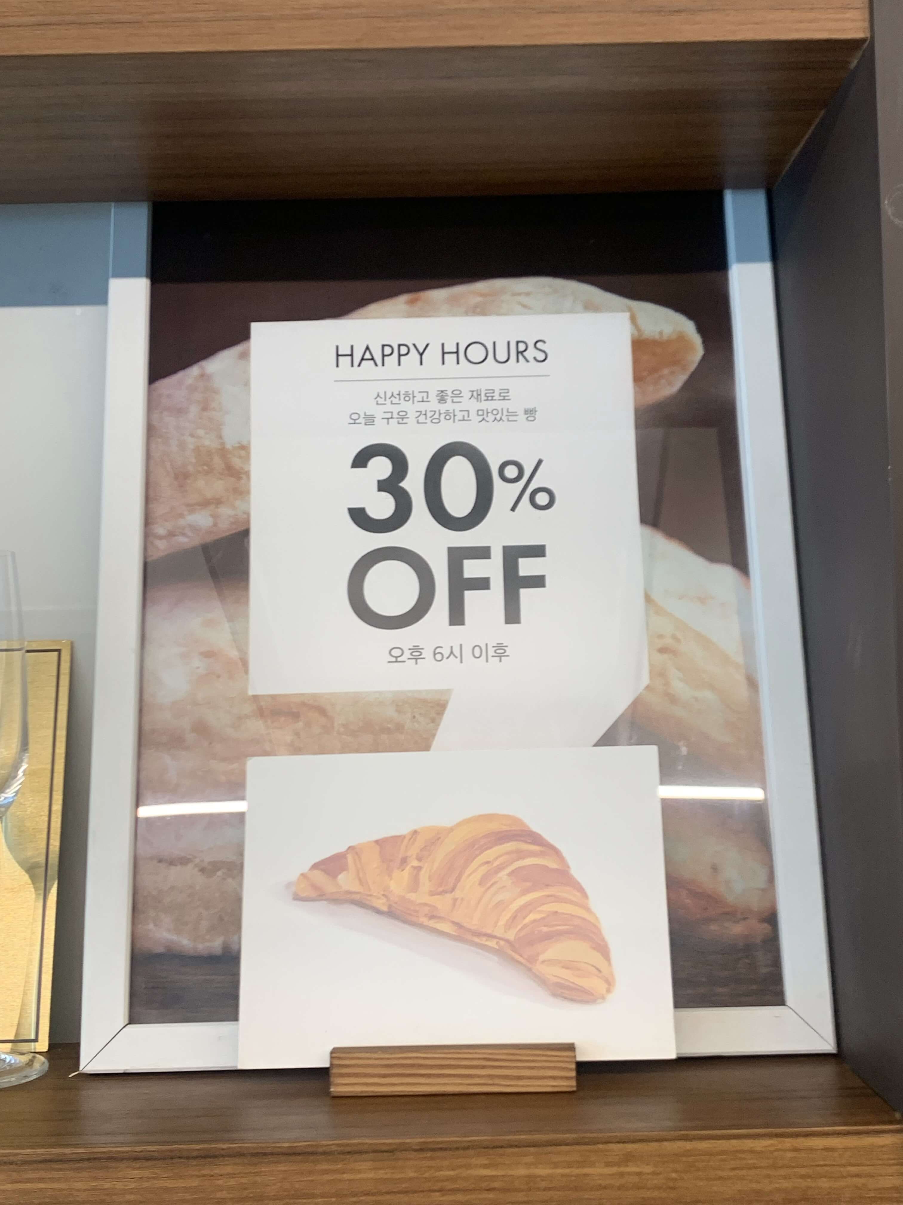 6시 이후 30퍼센트 할인 안내문