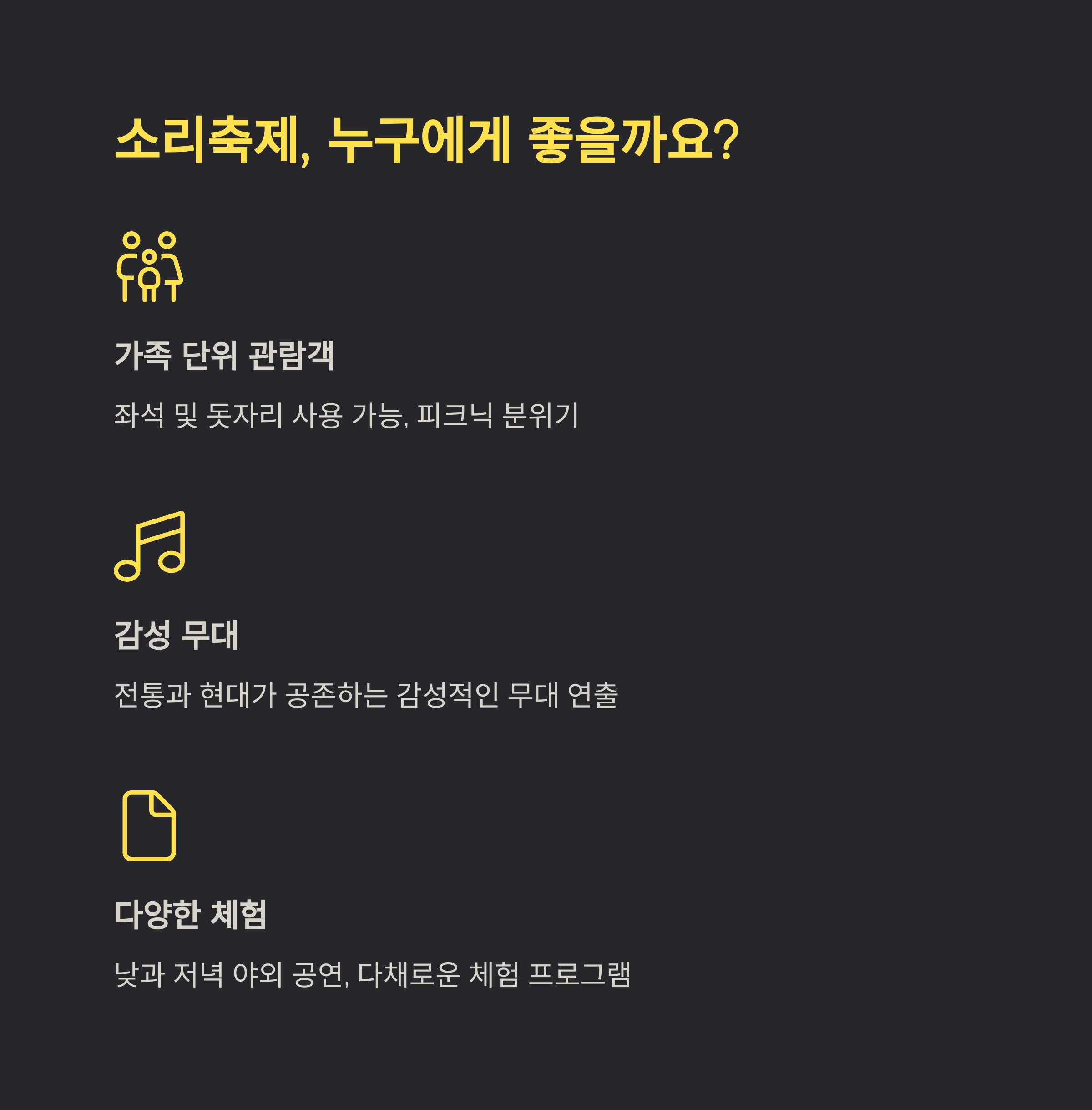 소리축제, 누구에게 좋을까요?