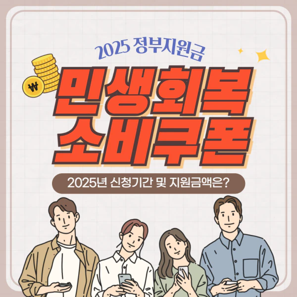 민생회복 지원금