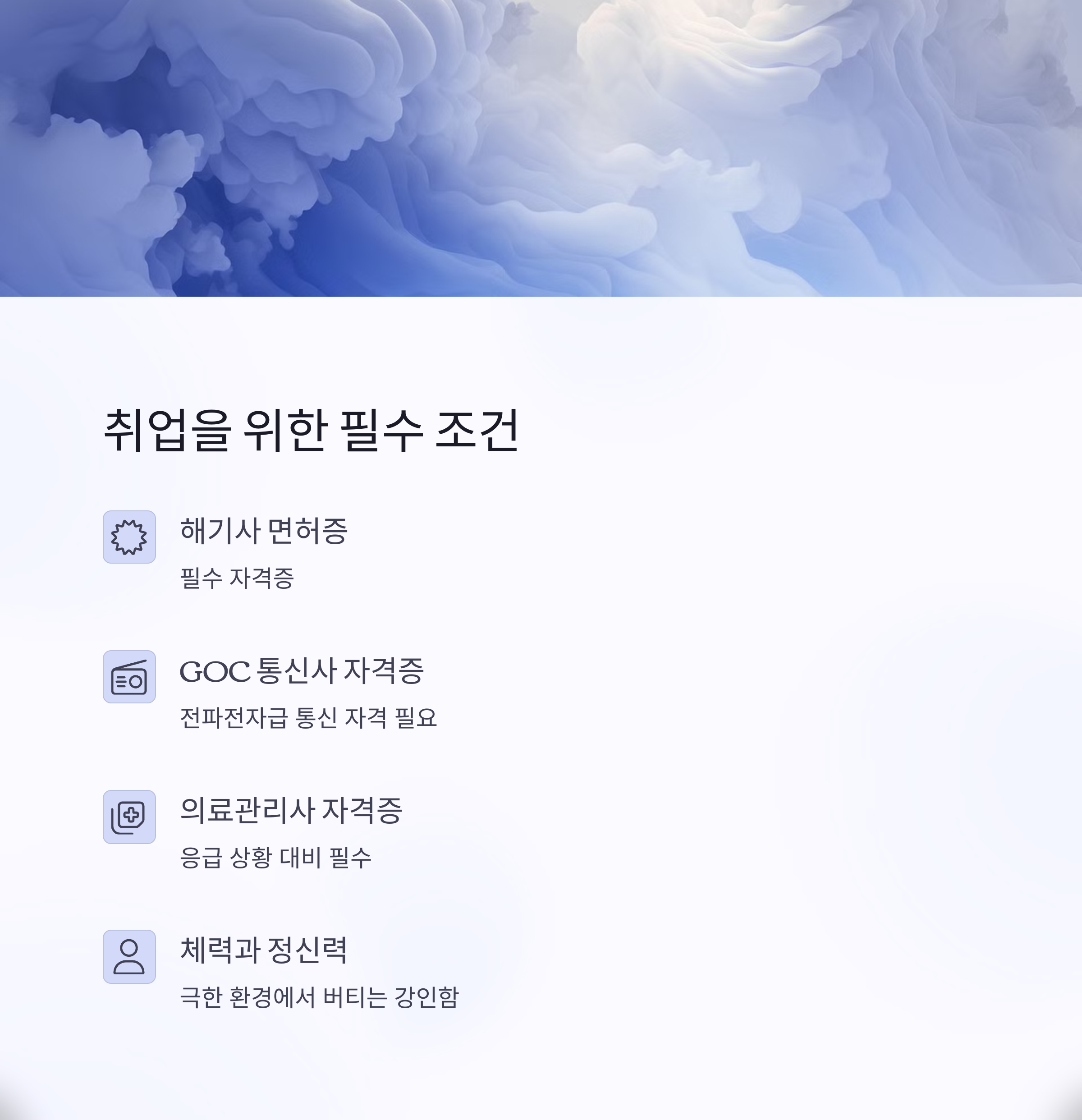 취업 조건과 자격