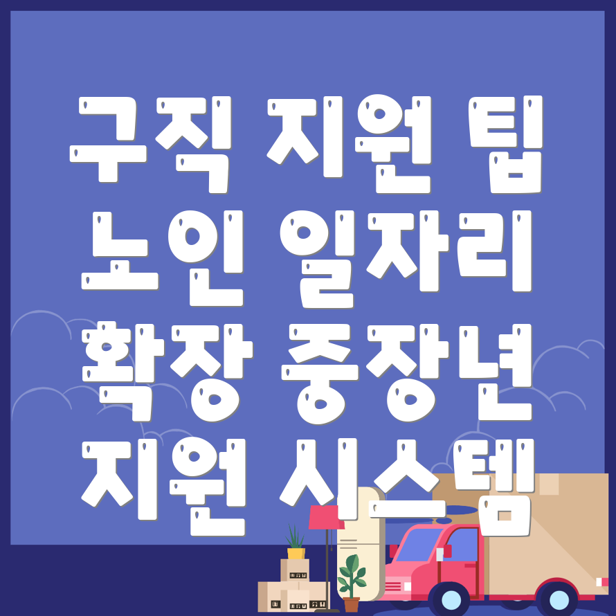 노인 일자리