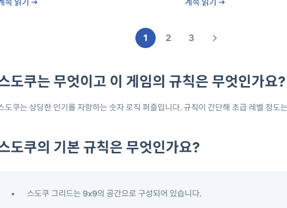 스도쿠 게임하기 사이트 바로가기
