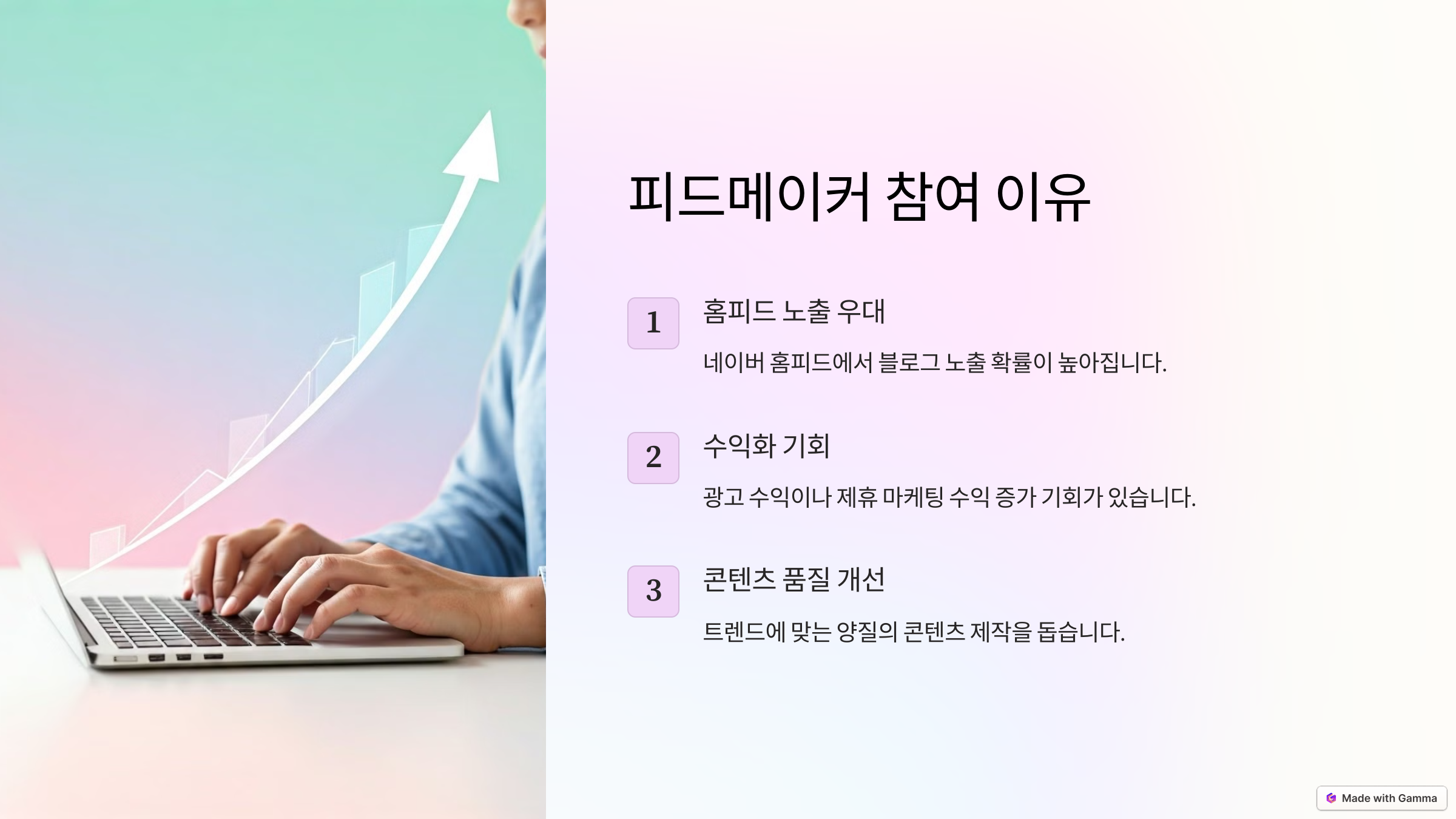 네이버 피드메이커3