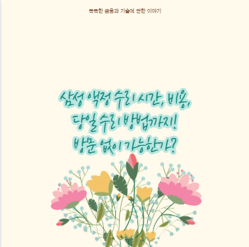 삼성 서비스센터 액정 수리 시간&middot;비용 얼마나 걸릴까