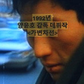 가변차선-양윤호-The Extra Lanes