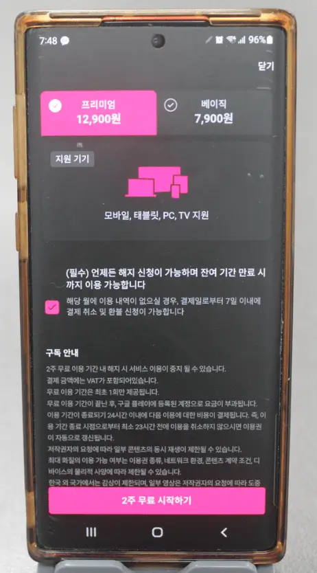 왓챠 회원가입 및 2주 무료체험 신청