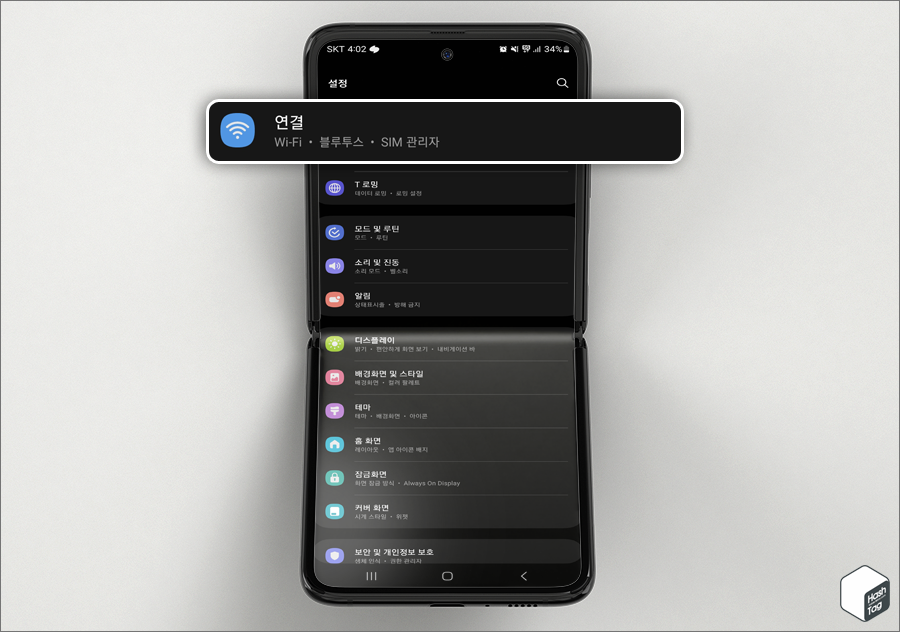 설정 > 연결