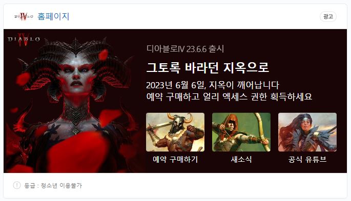 디아블로4 출시