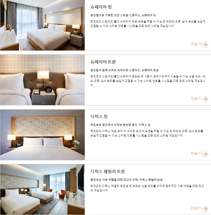신화월드 랜딩관-객실