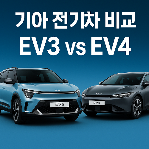 기아 전기차 비교