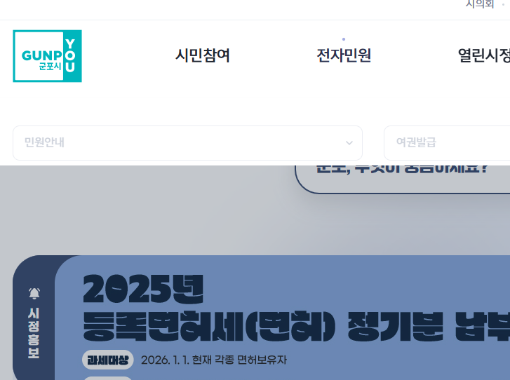 군포시청 홈페이지 화면