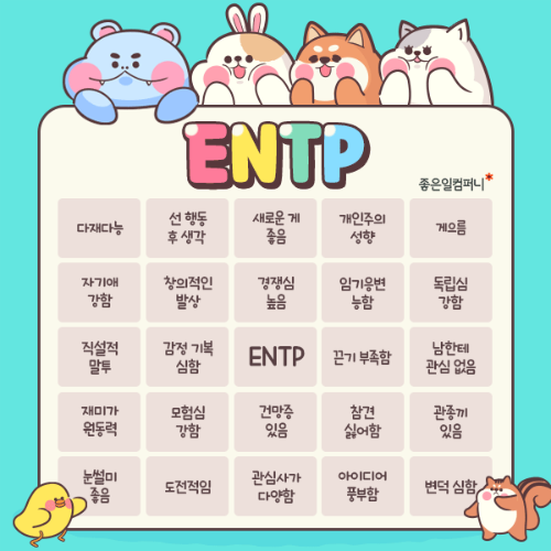 ENTP