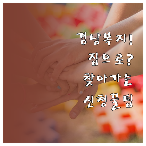 직접 방문 어려운 경남 도민을 위한 ..