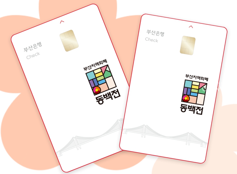 동백전 교통카드