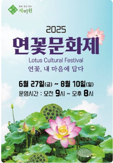 연꽃축제
