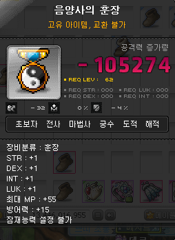 음양사 훈장