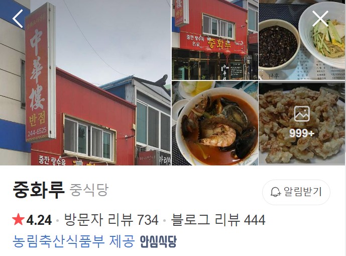 목포 중화루 네이버 플레이스