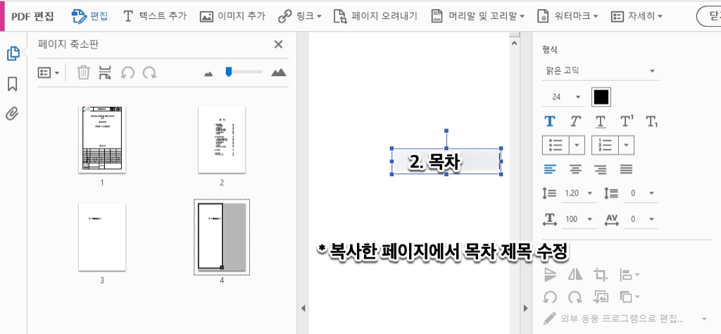 Adobe PDF에 빈페이지 추가하기 6
