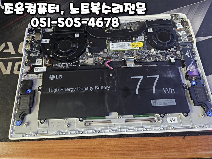 부산노트북액정수리 LG 그램 17Z90SP 액정교체 사직동컴퓨터_ 조은컴퓨터 AS센타