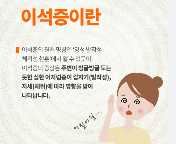 이석증 원인
