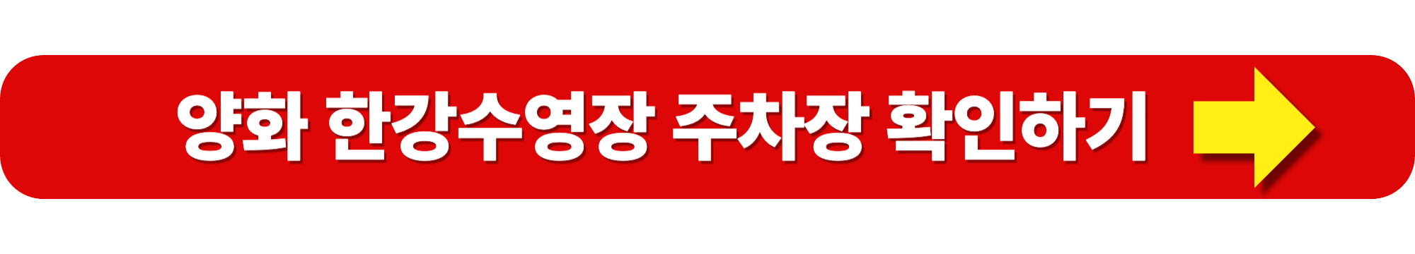 2025 한강 수영장 개장일 입장료 준비물 주차정보