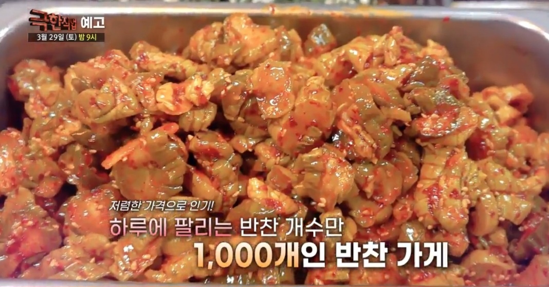 극한직업 광명 3팩 5000원 반찬가게 정보