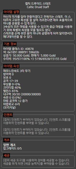 켈틱 드루이드 스태프