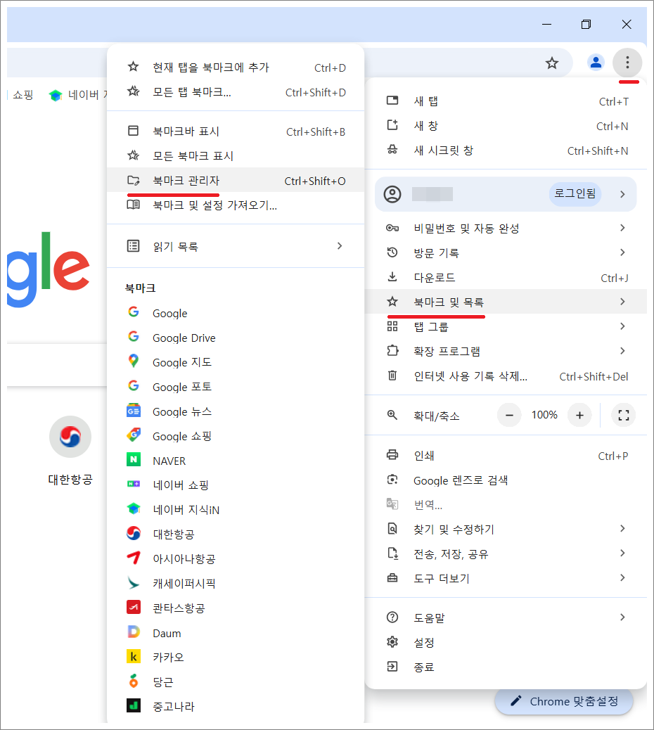 크롬 새 탭에서 북마크바 숨기는 방법.
