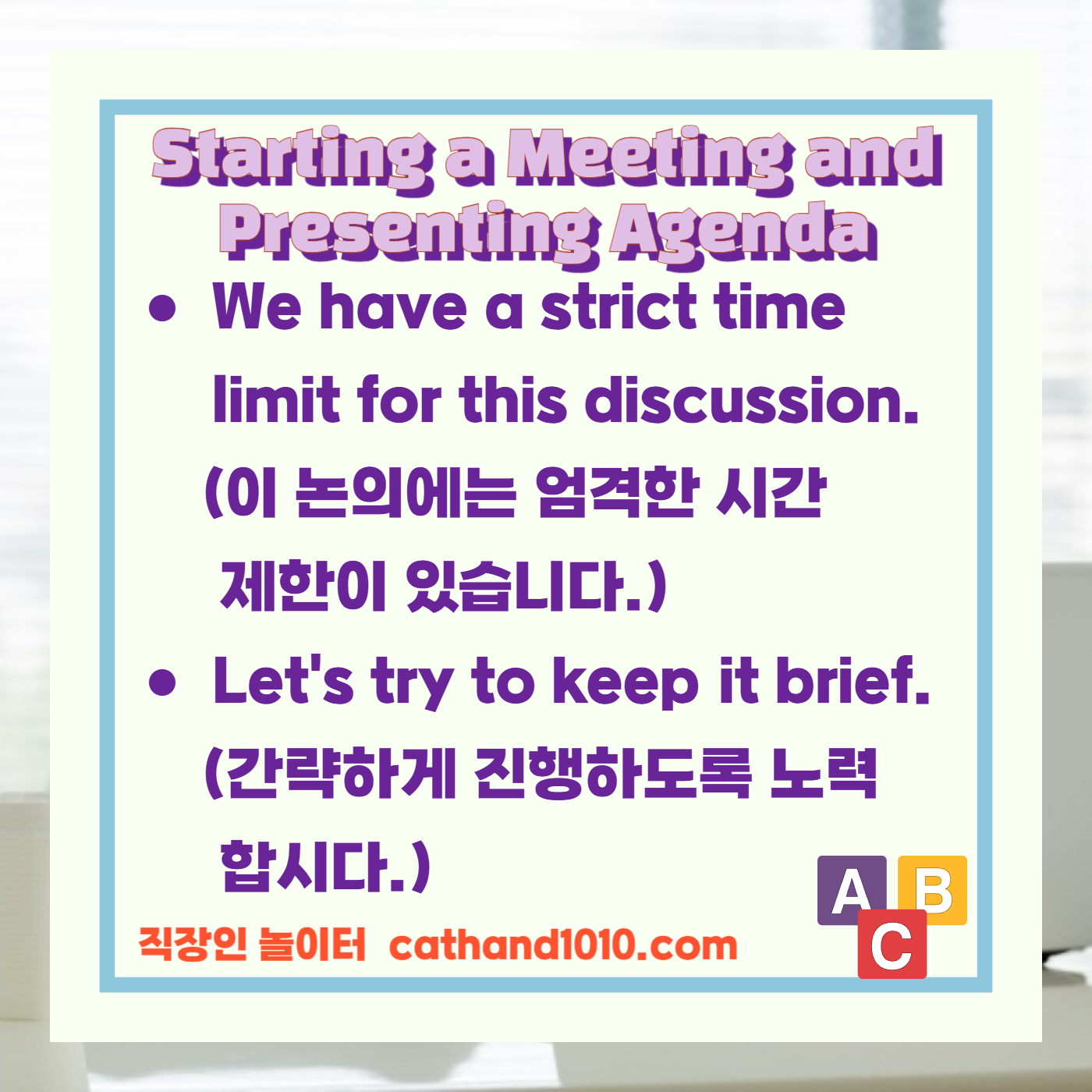 직장인 비즈니스영어 회의 시작 및 안건 제시