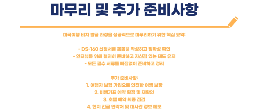 미국여행 비자 발급방법 완전정복! 신청 꿀팁·필수 서류 총정리 [2025 최신