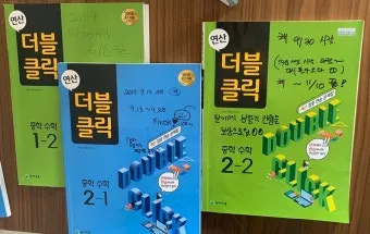 2025 연산 더블클릭 중1 2 교재 리뷰와 답지 모음집_16