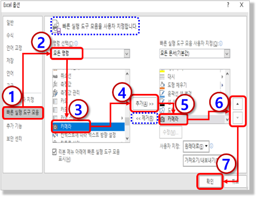 빠른 실행 도구 모음 사용자 지정 - 등록&#44; 위치 이동