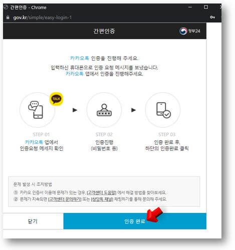 인증완료-클릭