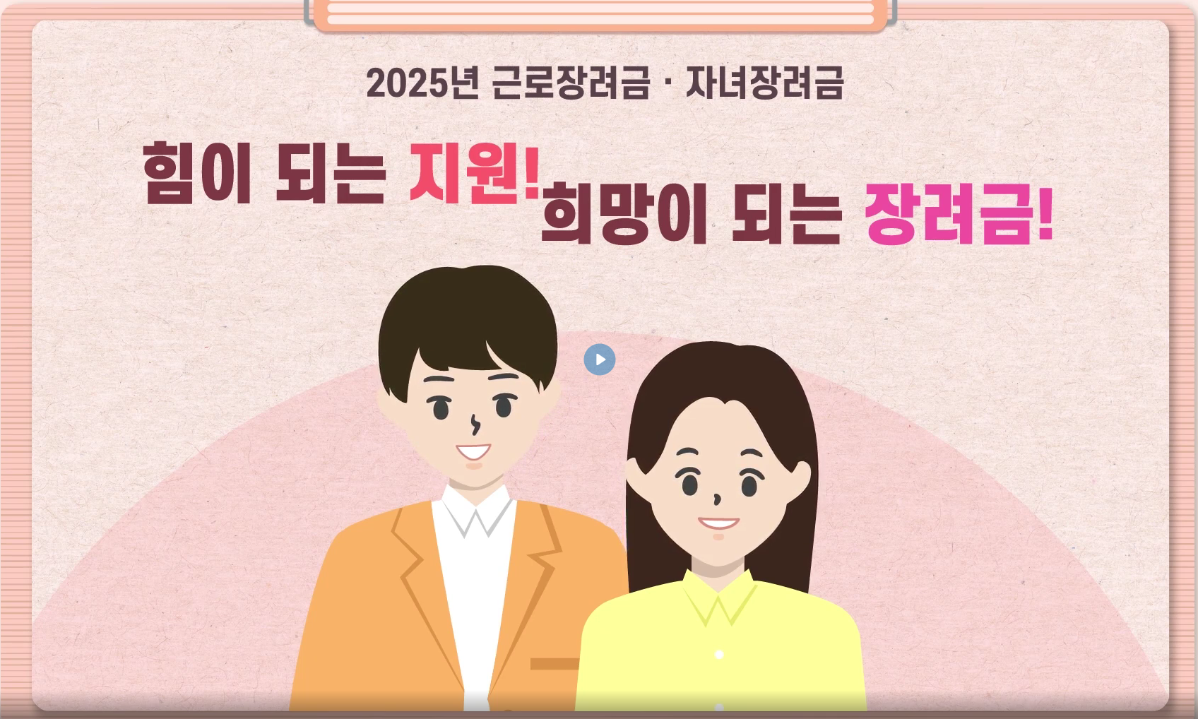 근로장려금 신청