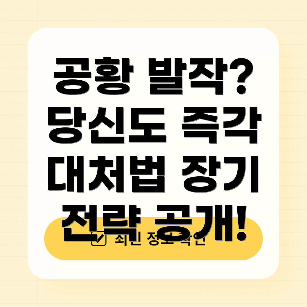 공황 발작 관리