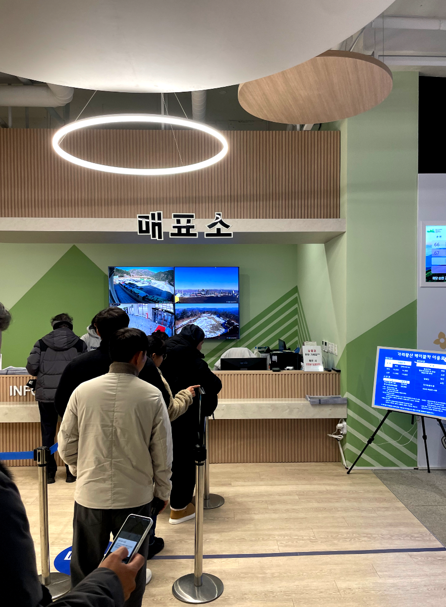 가리왕산 케이블카 체험여행안내 : 알파인 플라자 티켓 구매