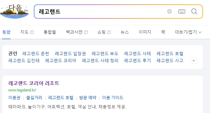 레고랜드 공식 홈페이지의 티켓 메뉴 화면