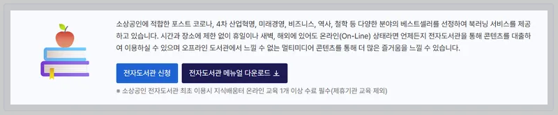 소상공인지식배움터 전자도서관