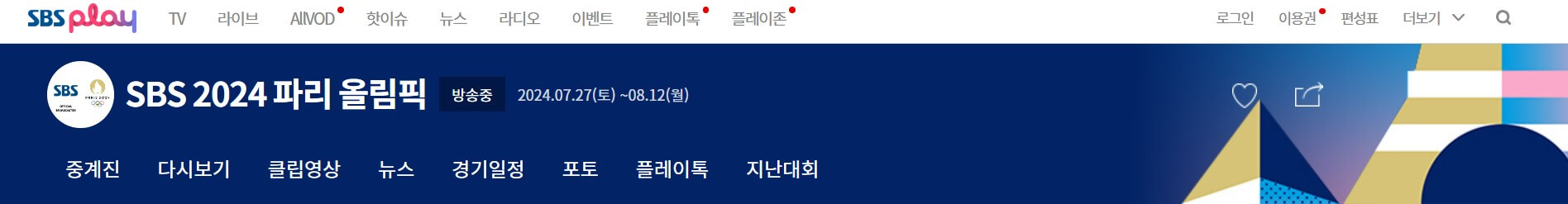 파리 올림픽 근대 5종 한국 국가대표 경기 일정 방송 실시간 중계 총정리