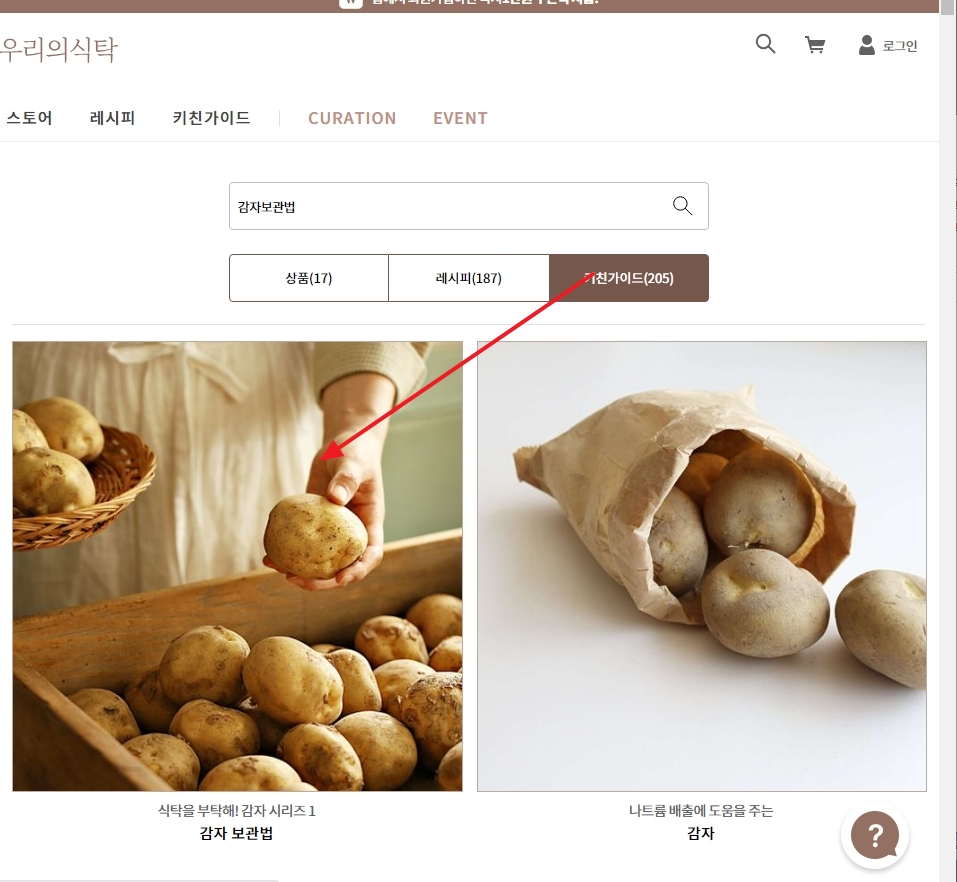 재료 관리 가이드 게시글을 선택하는 모습