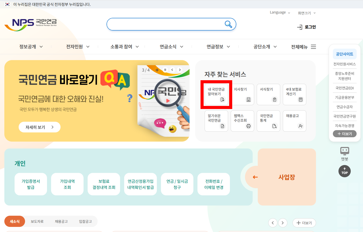 국민연금예상수령액조회