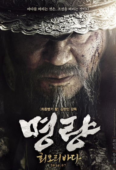 영화 명량 포스터 사진
