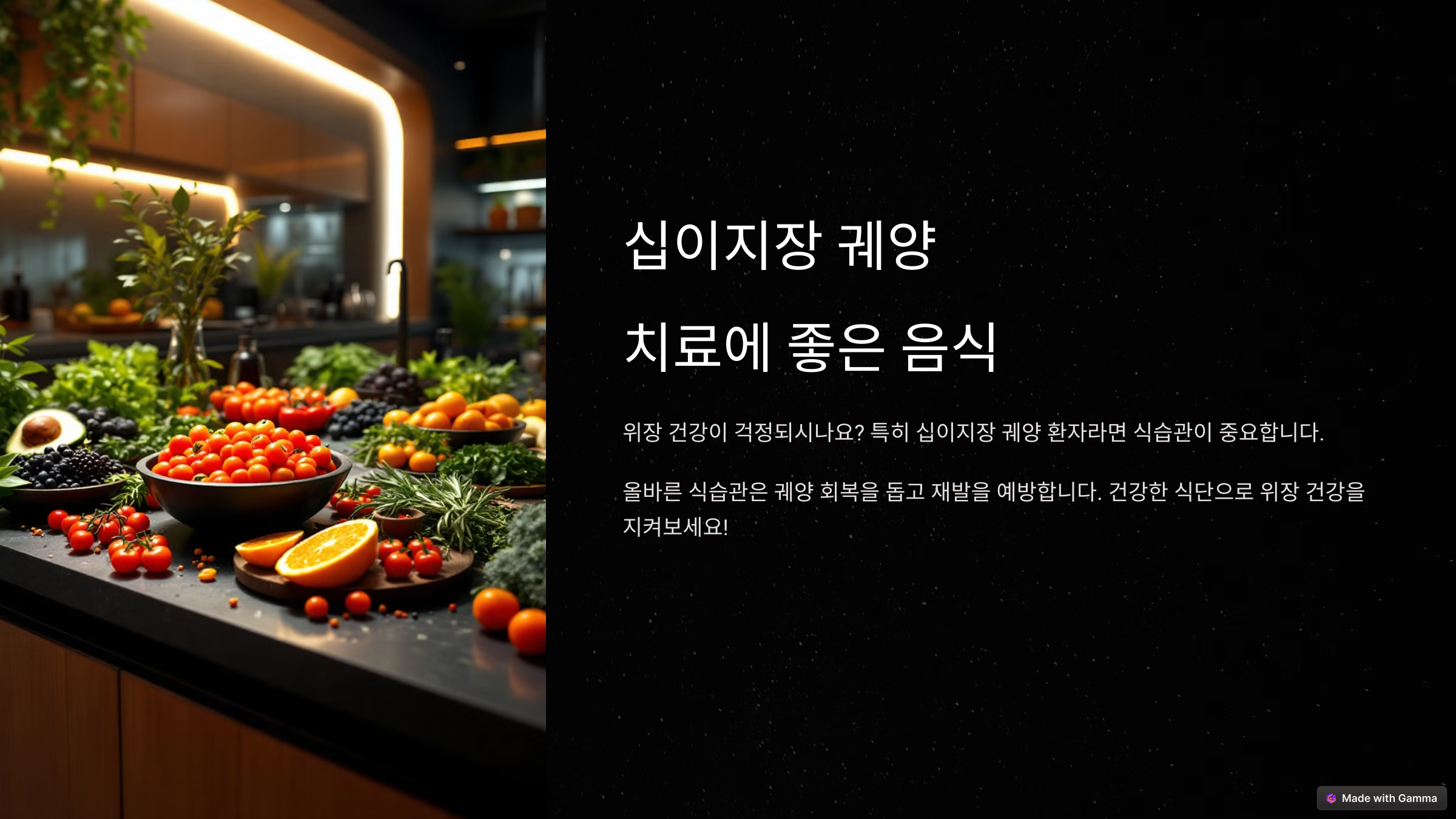 십이지장 궤양 치료에 좋은 음식 건강한 식습관 만들기