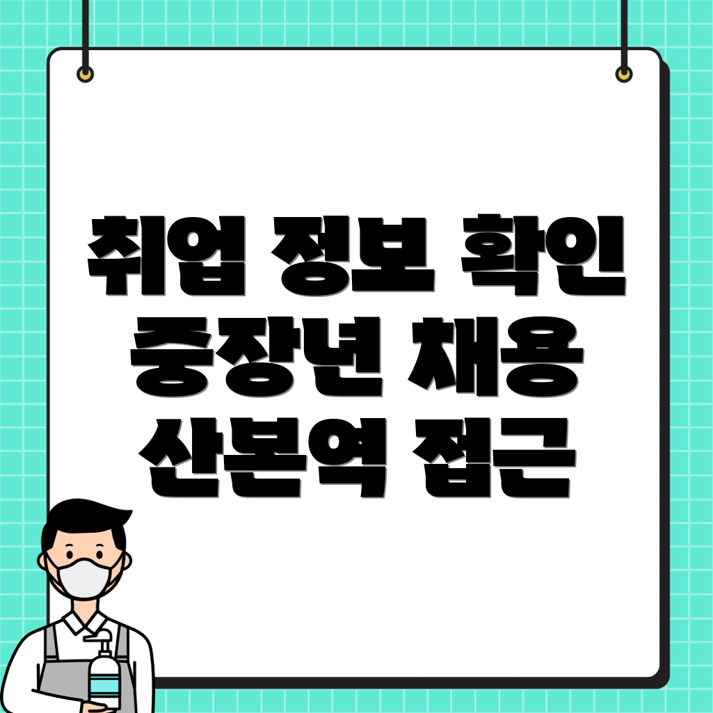 산본역 일자리