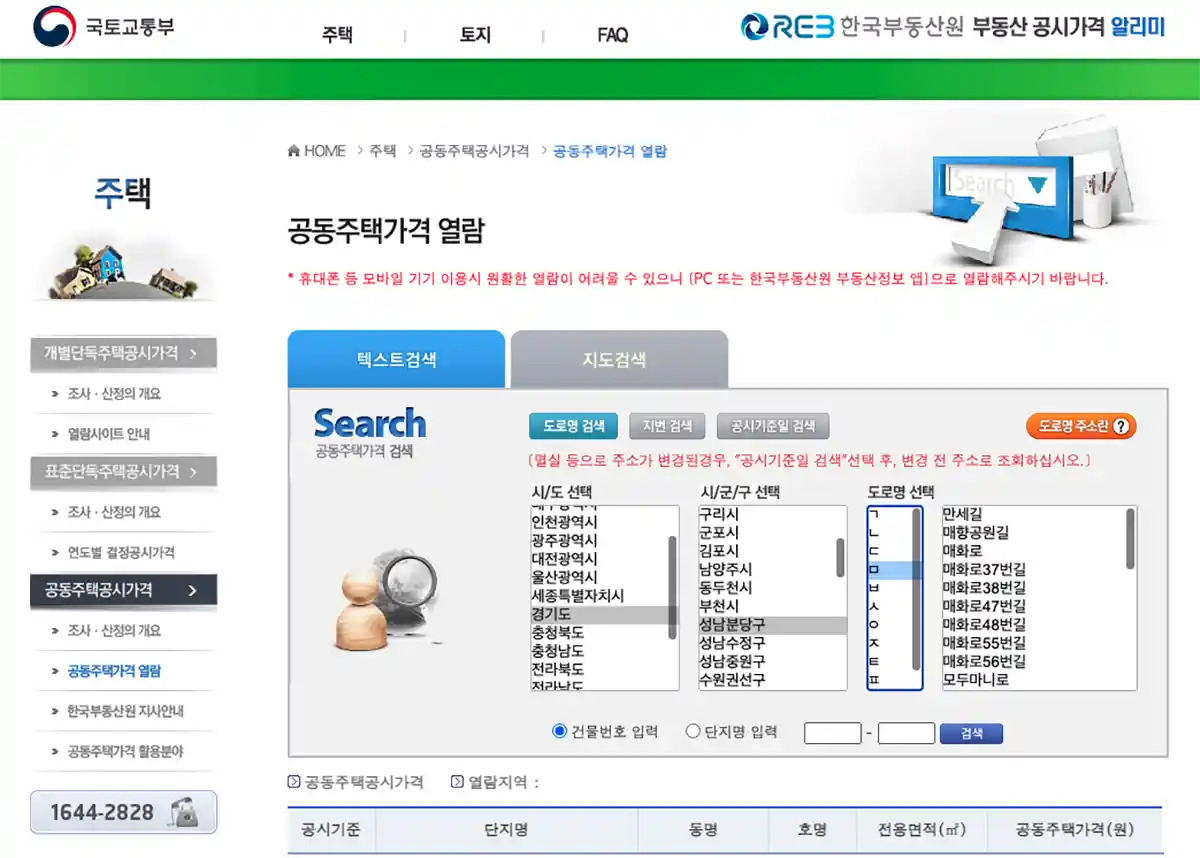 부동산공시가격알리미-홈페이지-이미지-주소입력창