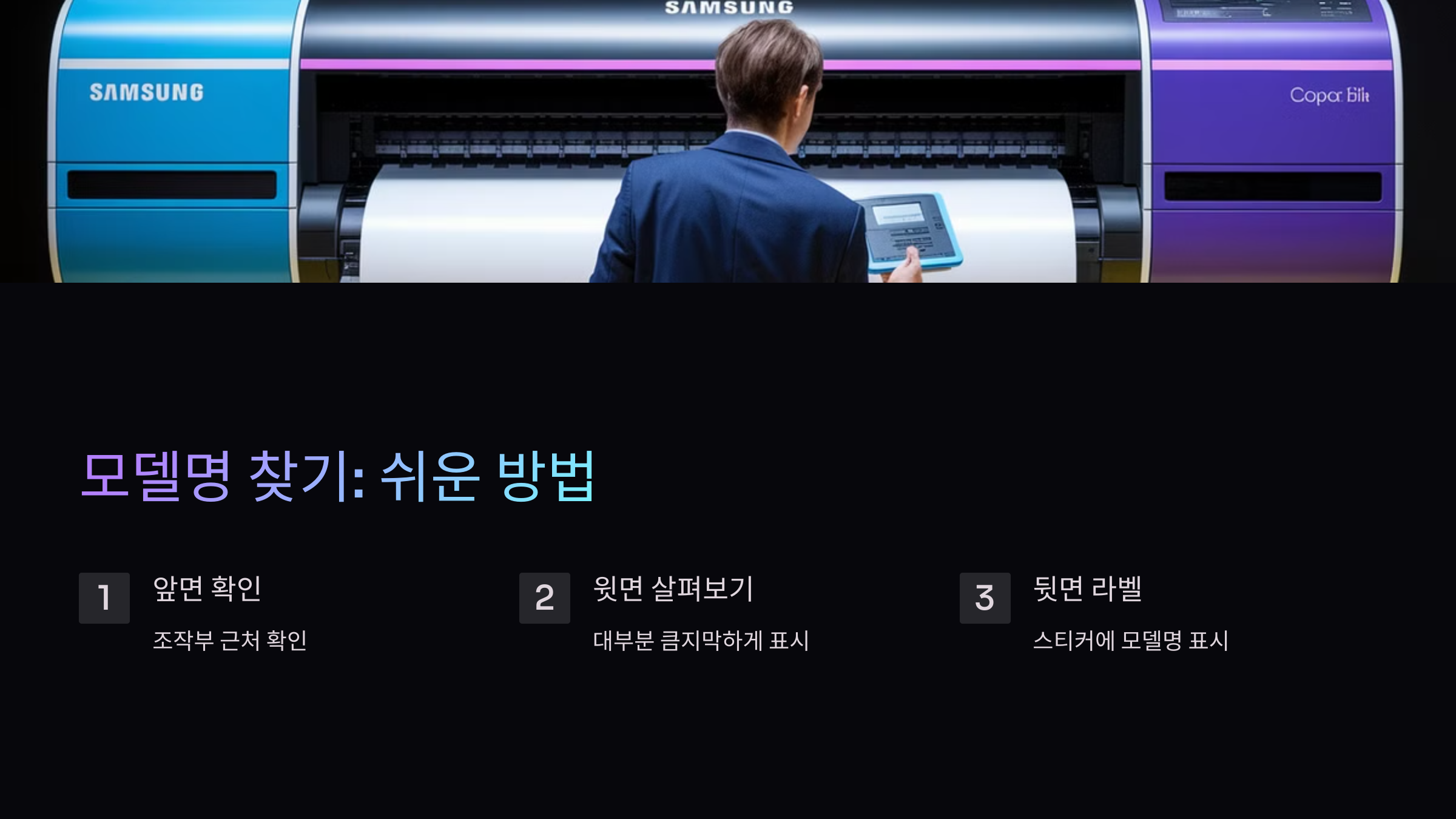 삼성-프린터-모델명찾기