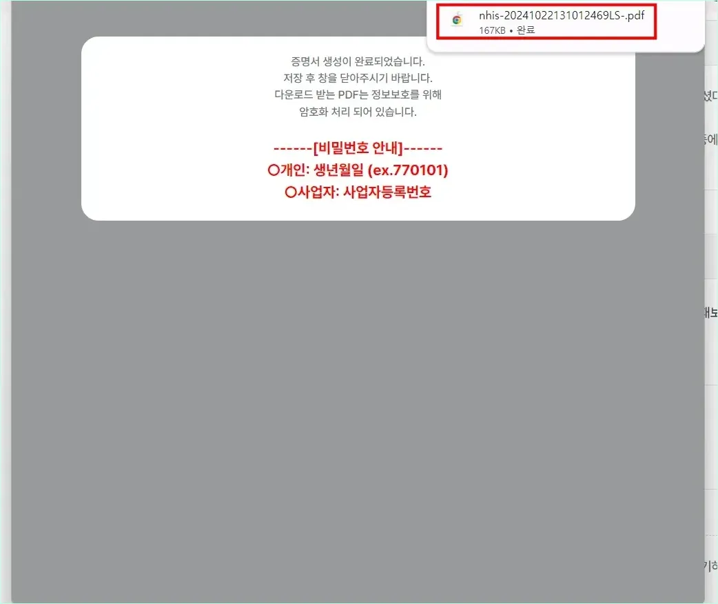 증명서 생성이 완료되고 증명서가 다운로드된 모습